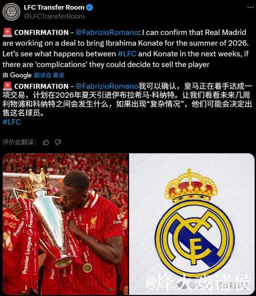 巴黎圣日耳曼开出高薪，力争截胡皇马目标科纳特。